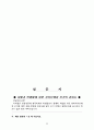 연령별 성별에 따른 자치단체장 선거의 관심도 설문 3페이지