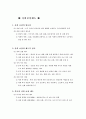 경제발전과 소득분배 3페이지
