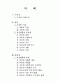 언론체제에 관한 7가지 이론 23페이지