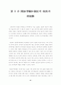 개방형직위제도 25페이지