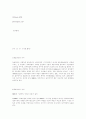 존 롤스의 사회정의론을 읽고 2페이지