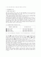 작업조직의 재편과 노동과정의 변화 7페이지