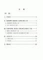 환율결정의 구조적 특성과 통화정책의 환율변동 효과 3페이지