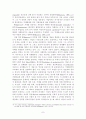 거래비용경제학의 방법론 및 기본개념에 대한 정치경제학적 비판 7페이지