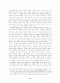 거래비용경제학의 방법론 및 기본개념에 대한 정치경제학적 비판 13페이지