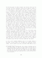 거래비용경제학의 방법론 및 기본개념에 대한 정치경제학적 비판 14페이지