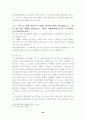 로마서에 대한 원리강론적 해석 24페이지