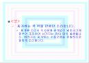 음식물 쓰레기 (파워포인트) 16페이지