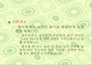 음식물 쓰레기 (파워포인트) 18페이지