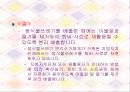 음식물 쓰레기 (파워포인트) 22페이지