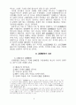 미생물의 육종과 변이 2페이지