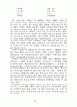 미생물의 육종과 변이 16페이지