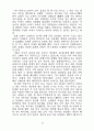 미생물의 육종과 변이 17페이지