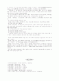 유아교육의 역사적 고찰 - 오웬 3페이지