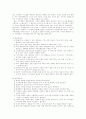 지식경영의 정의및 개념 2페이지