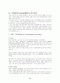 미국 원격교육의 동향 39페이지
