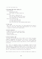미국 원격교육의 동향 40페이지