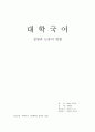 설명과 논증의 방법.  강아지 걷어차기와 문학하기 ,  양력과 음력 1페이지
