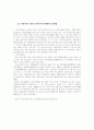 노인복지의 과제와 전망 10페이지