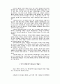 [사회]헤게모니 연구 8페이지