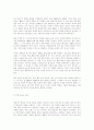 독일 통일과 국제관계 - 한반도 통일을 위한 사례 연구 - 2페이지