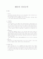 태아의 권리와 능력 2페이지