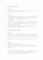 태아의 권리와 능력 3페이지