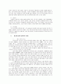 한국의 화교에 대한 연구 2페이지
