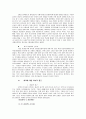 한국의 화교에 대한 연구 5페이지