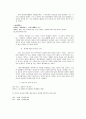 한국의 화교에 대한 연구 8페이지