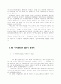 한중 협력 방안에 관한 모색 2페이지
