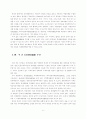 한중 협력 방안에 관한 모색 6페이지