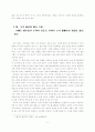 한중 협력 방안에 관한 모색 9페이지