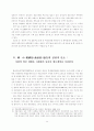한중 협력 방안에 관한 모색 11페이지