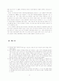 한중 협력 방안에 관한 모색 12페이지