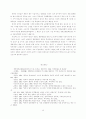 한중 협력 방안에 관한 모색 13페이지