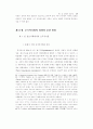 정보공간(Information) 기반한 초국적기업의 재생산전략 연구 39페이지
