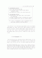 정보공간(Information) 기반한 초국적기업의 재생산전략 연구 61페이지