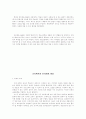 웹을 활용한 교육과 교육에서의 인터넷의 활용 4페이지