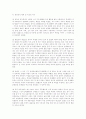 독일 통합 결과 평가-통독 5주년을 계기로- 7페이지