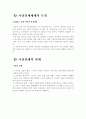 시장경제의 의미 2페이지