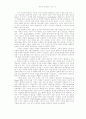 심리학(상담심리) 관련 서평 8페이지