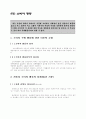 기아자동차에 관한 사례조사 5페이지