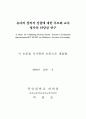 유아의 창의적 성향에 대한 부모와 교사 2페이지