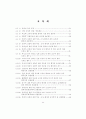 유아의 창의적 성향에 대한 부모와 교사 6페이지