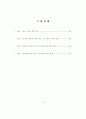 유아의 창의적 성향에 대한 부모와 교사 7페이지