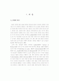유아의 창의적 성향에 대한 부모와 교사 8페이지
