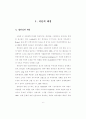 유아의 창의적 성향에 대한 부모와 교사 13페이지