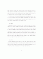 유아의 창의적 성향에 대한 부모와 교사 17페이지