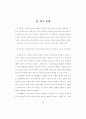 유아의 창의적 성향에 대한 부모와 교사 25페이지